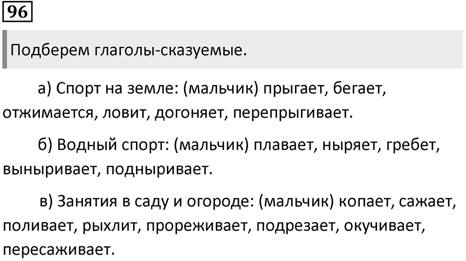 Упражнение 96 — решение 1