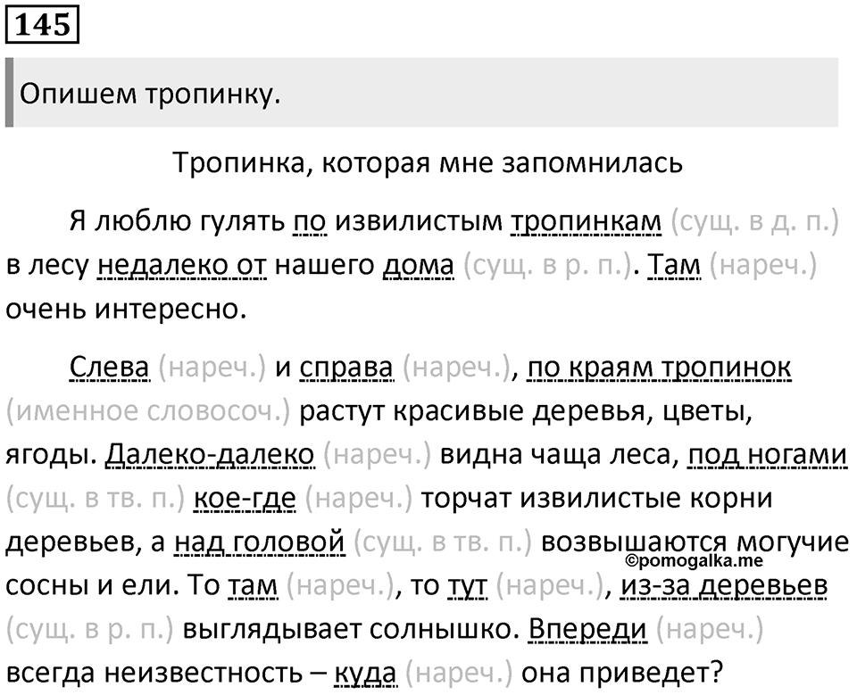 Упражнение 145 — решение 1