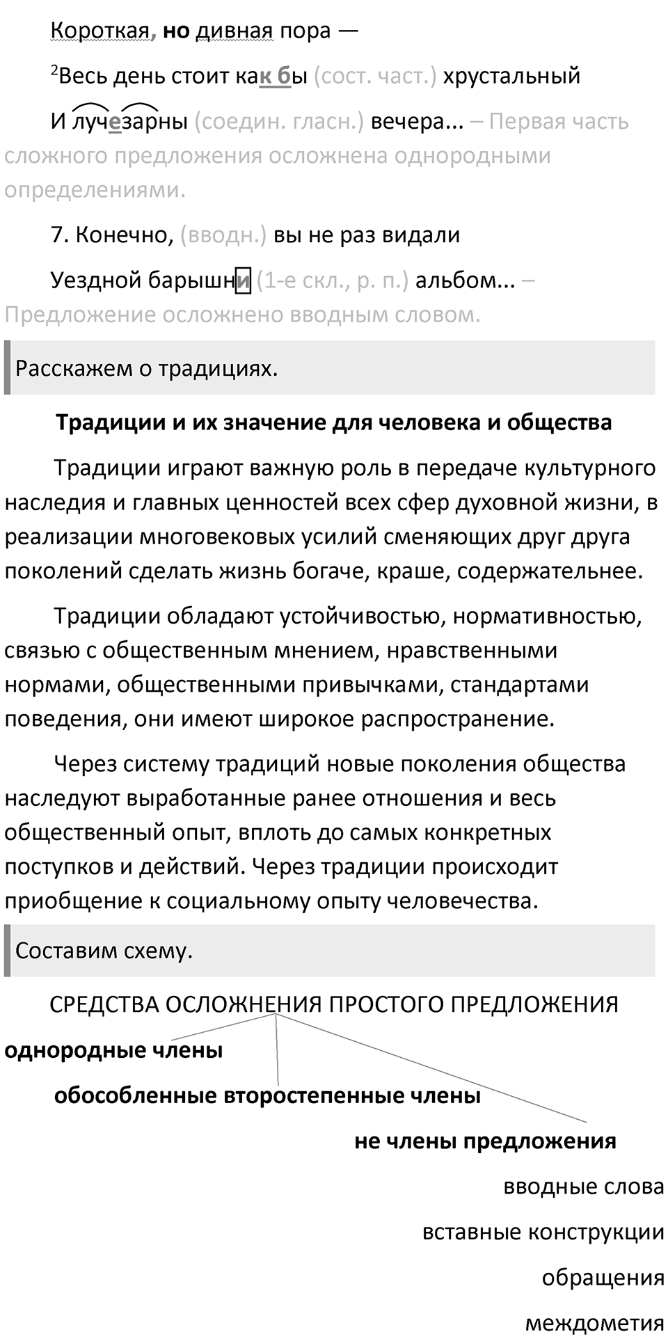 Упражнение 222 — решение 2