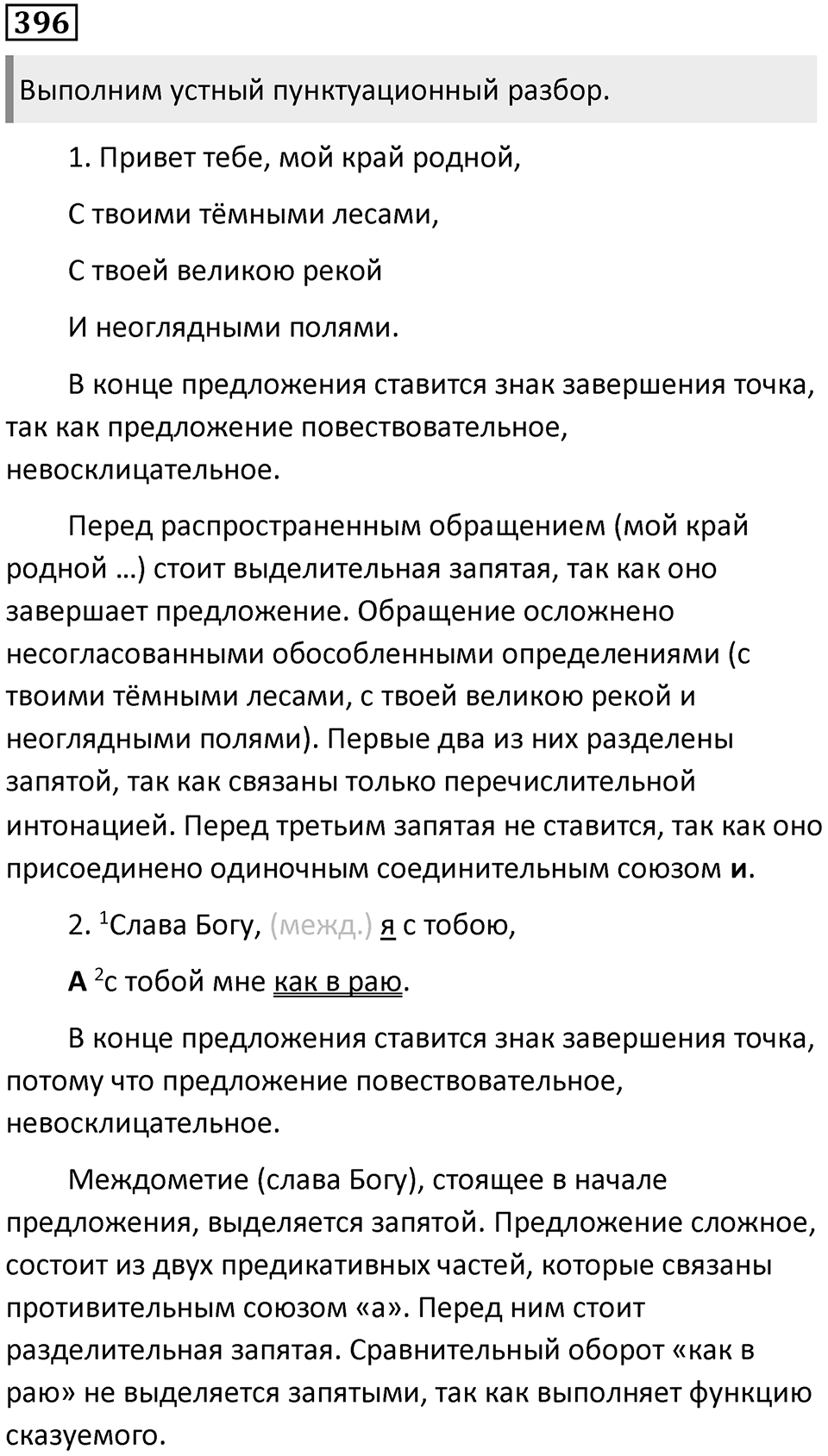 Упражнение 396 — решение 1