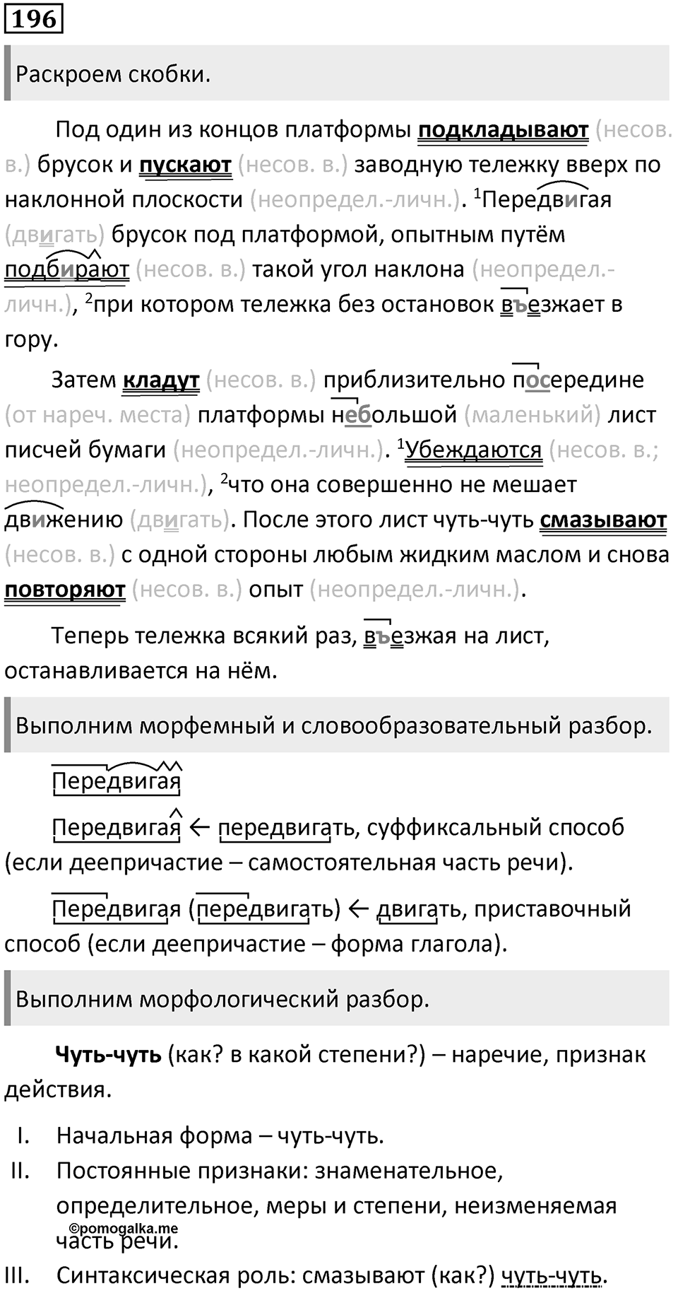Упражнение 196 — решение 1