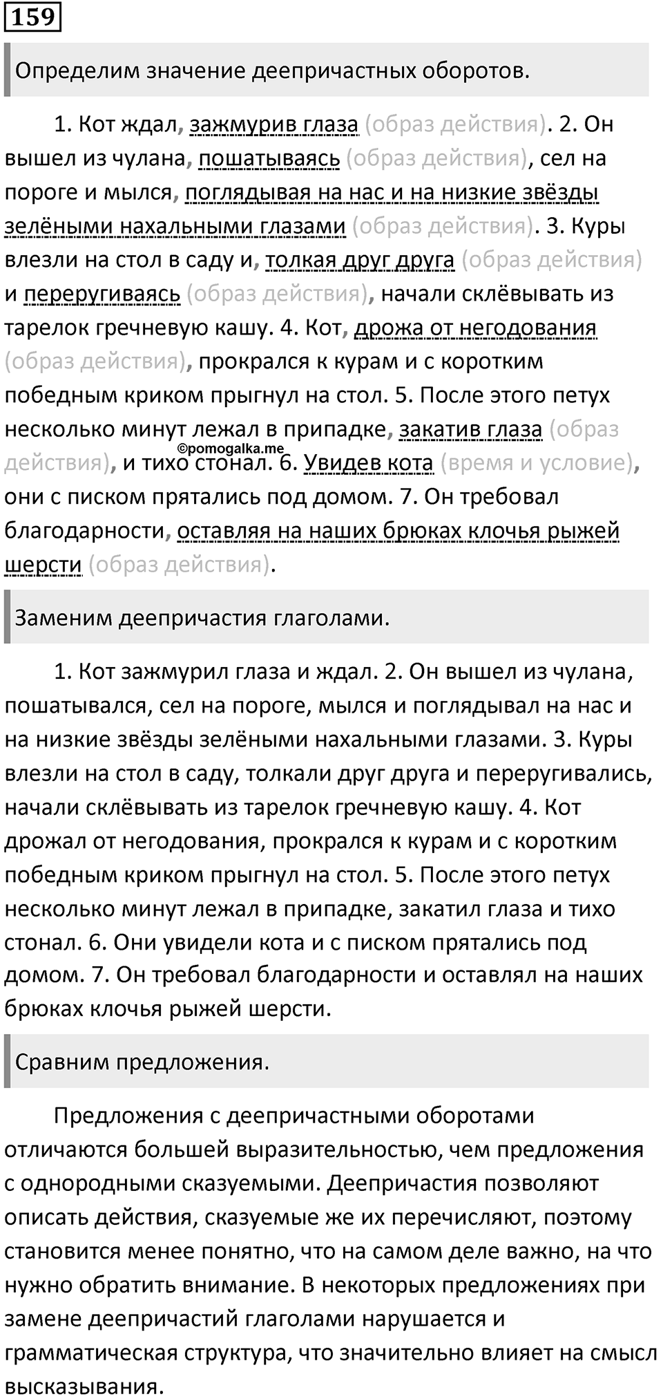Упражнение 159 — решение 1