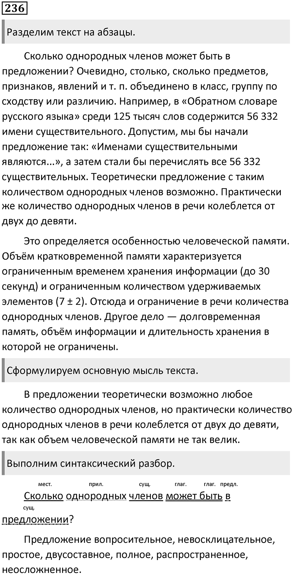 Упражнение 236 — решение 1
