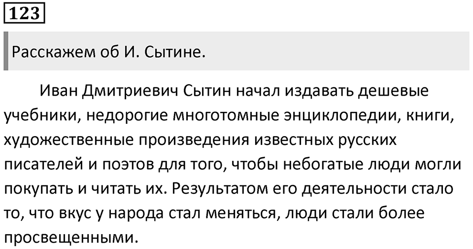 Упражнение 123 — решение 1