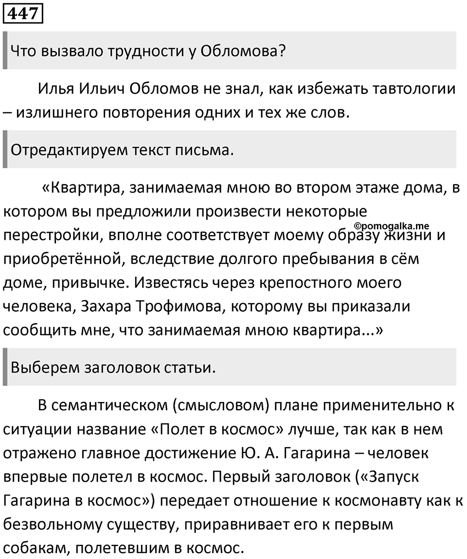 Упражнение 447 — решение 1