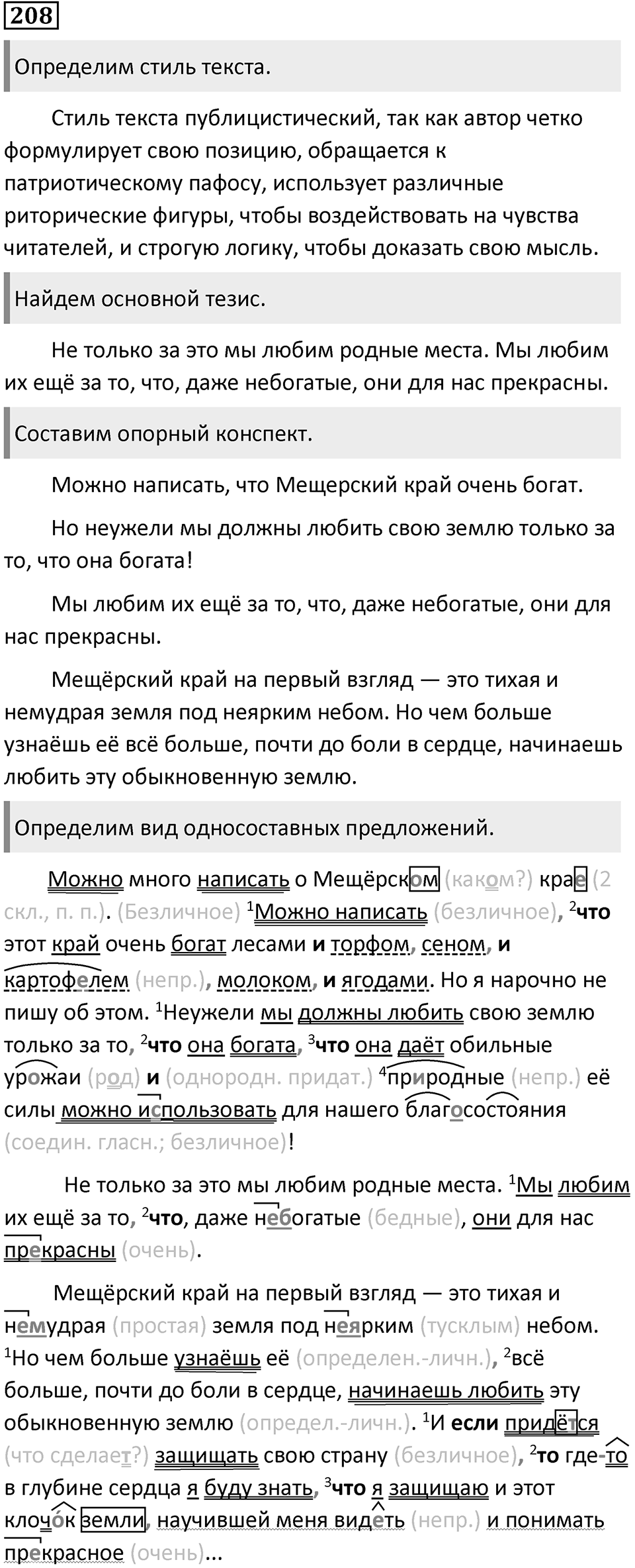 Упражнение 208 — решение 1