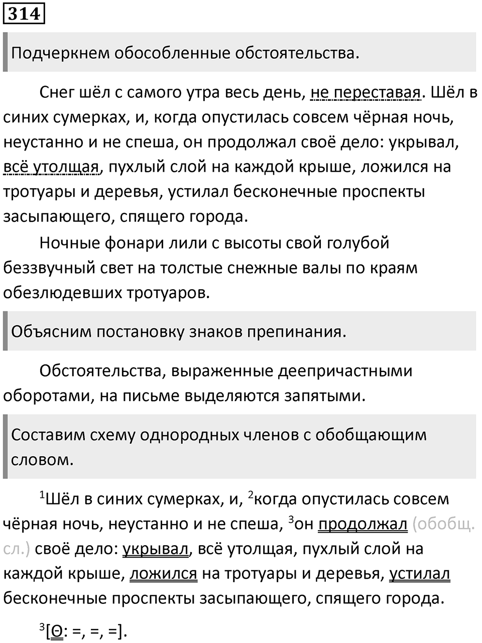 Упражнение 314 — решение 1