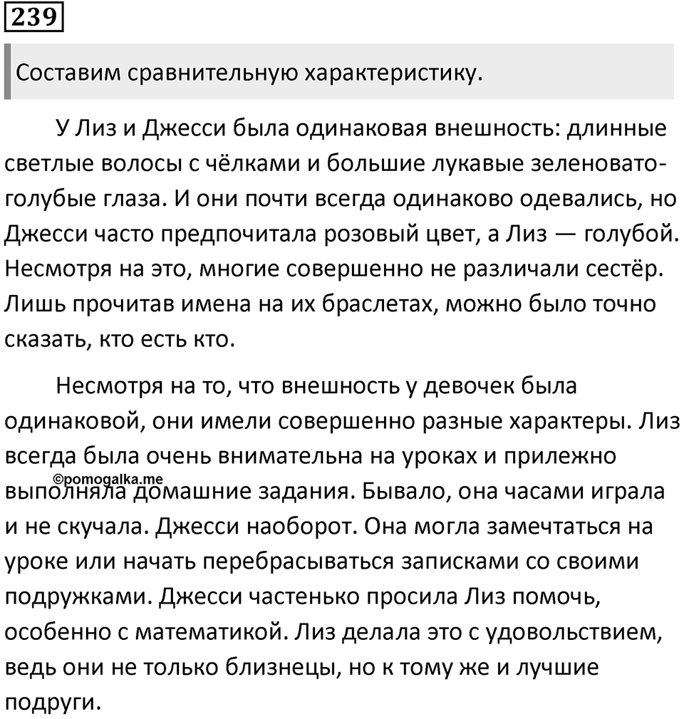 Упражнение 239 — решение 1