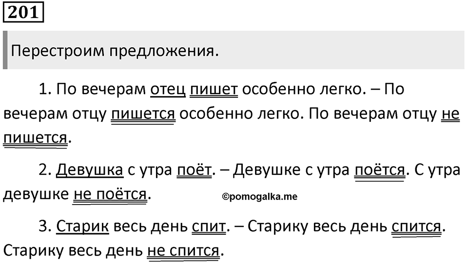 Упражнение 201 — решение 1