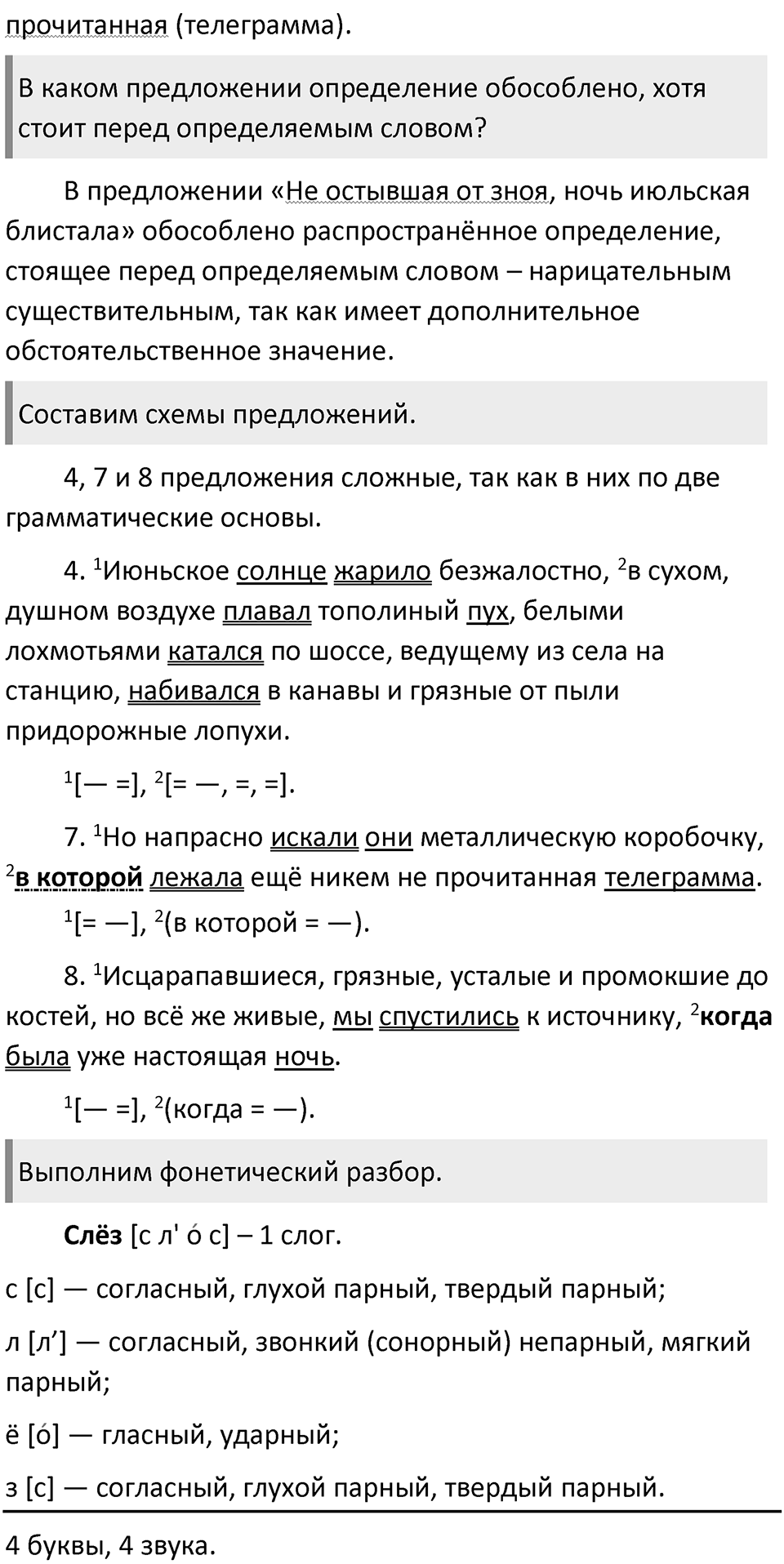 Упражнение 300 — решение 2