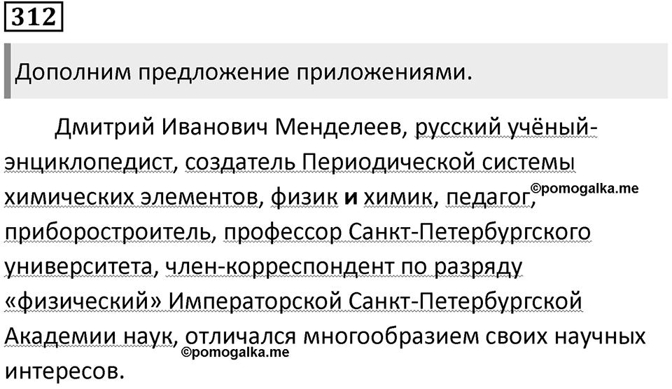 Упражнение 312 — решение 1