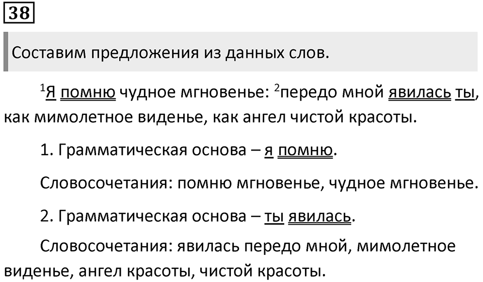 Упражнение 38 — решение 1