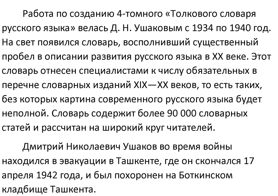 Упражнение 221 — решение 3
