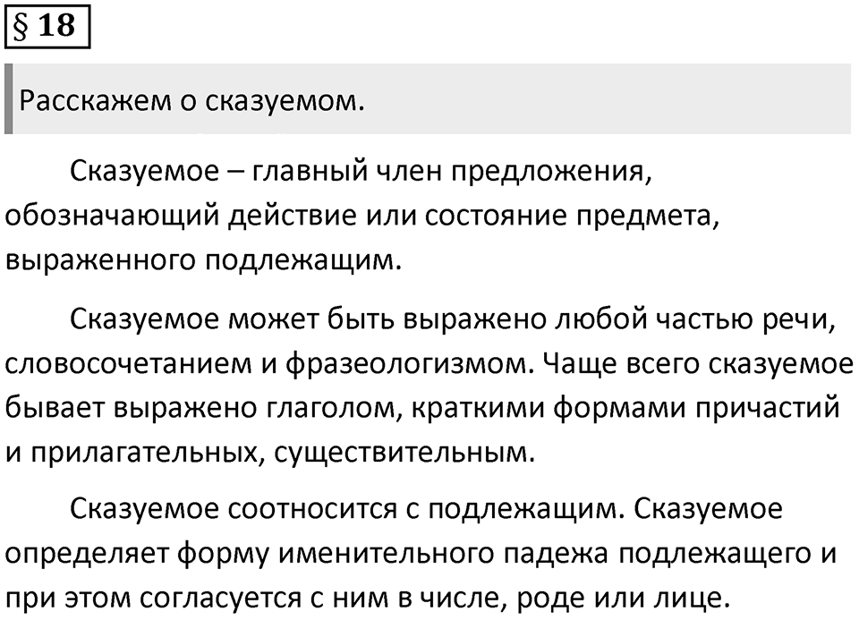 Вопросы к §18 — решение 1