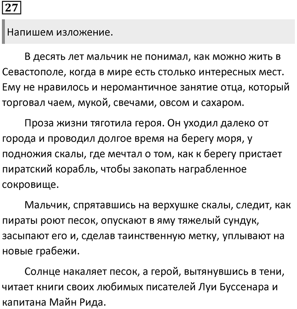 Упражнение 27 — решение 1