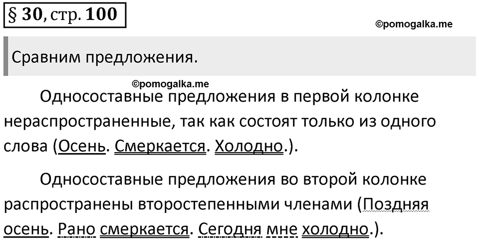 Вопросы к §30 — решение 1