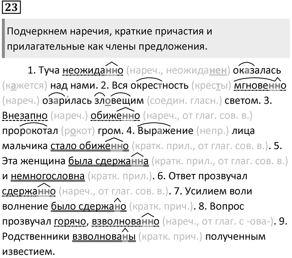 Упражнение 23 — решение 1