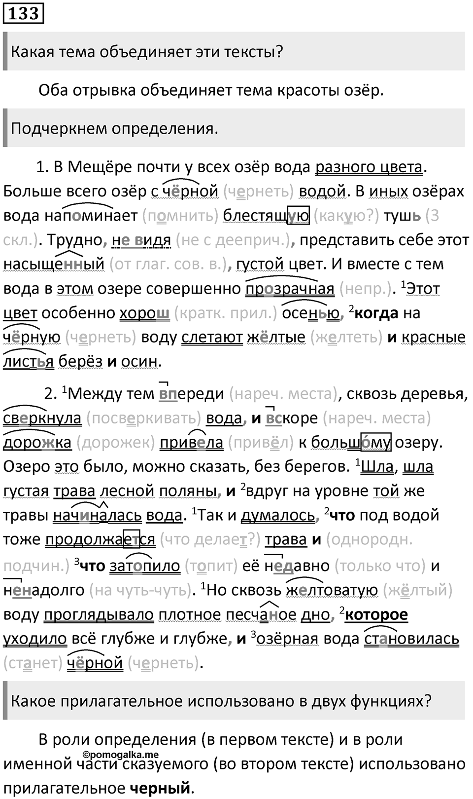 Упражнение 133 — решение 1