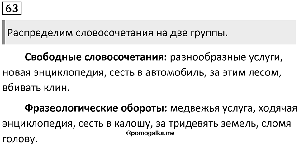 Упражнение 63 — решение 1