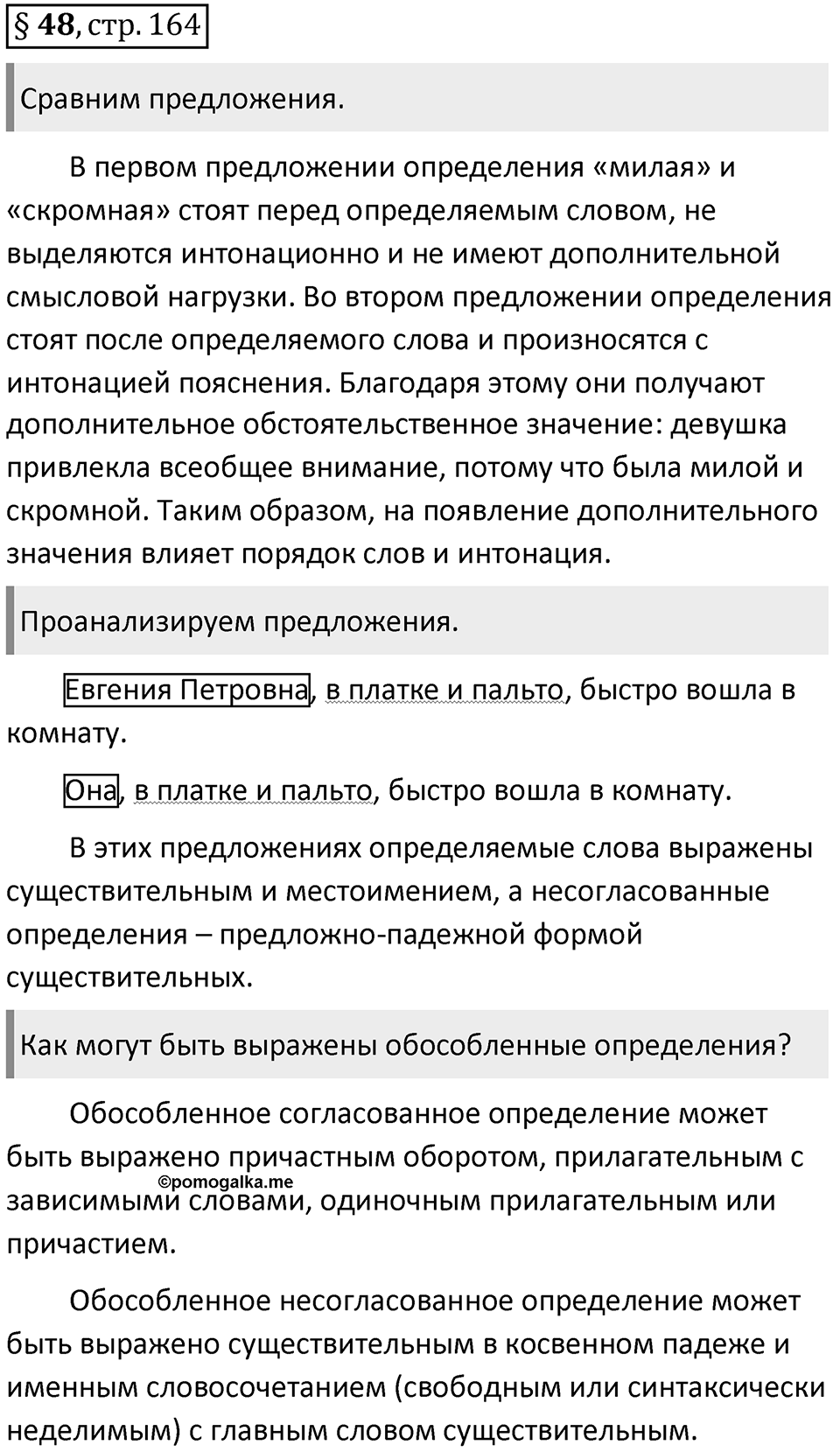 Вопросы к §48 — решение 1