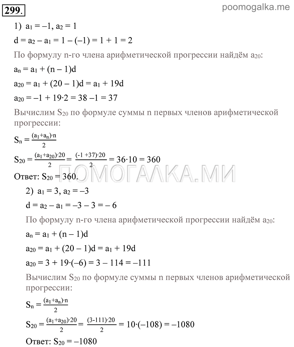 Глава 4. Прогрессии. Упражнения. Номер №299 — решение 1