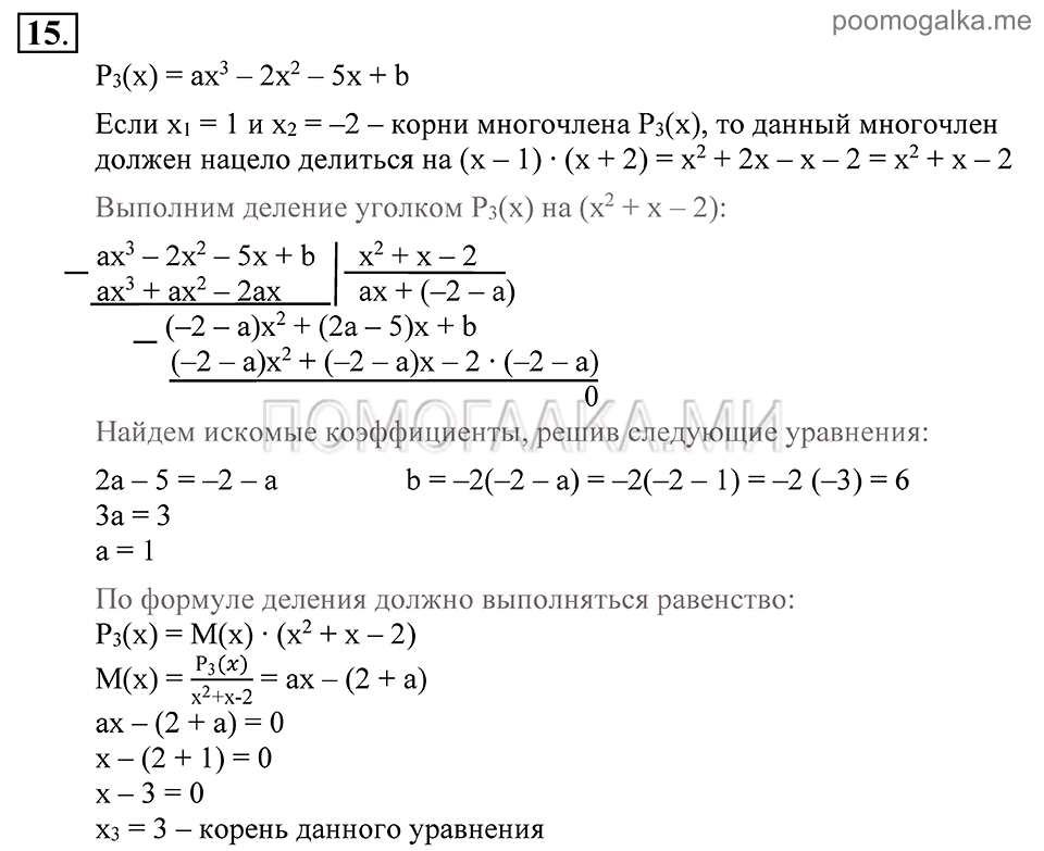 Глава 1. Алгебраические уравнения. Системы нелинейных уравнении. §2. Решение алгебраических уравнений. Номер №15 — решение 1