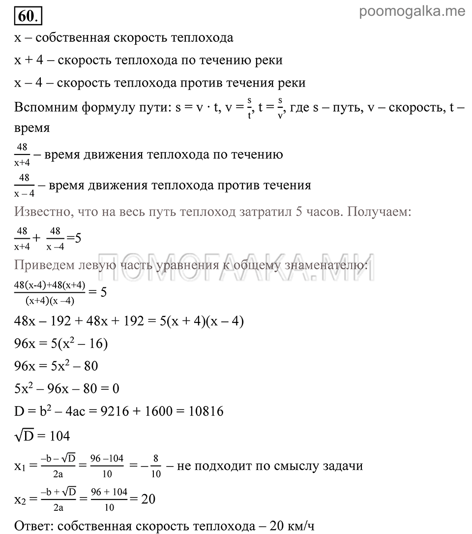 Глава 1. Алгебраические уравнения. Системы нелинейных уравнении. Упражнения. Номер №60 — решение 1
