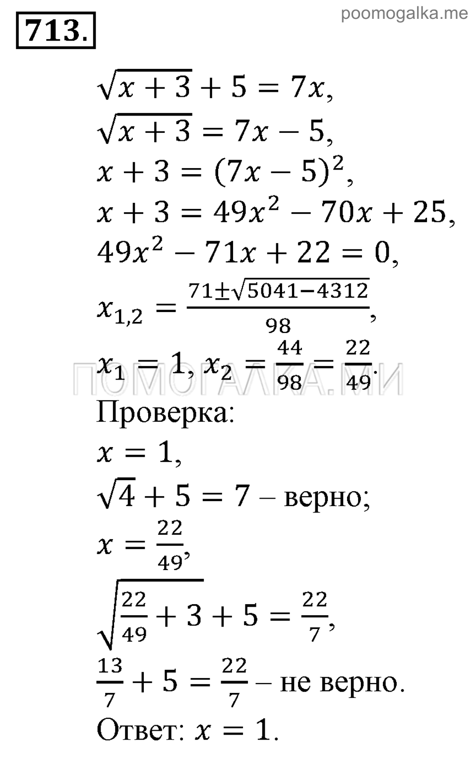 Глава 7. Множества. Логика. Упражнении для повторения курса алгебры 7-9 классов. Номер №713 — решение 1