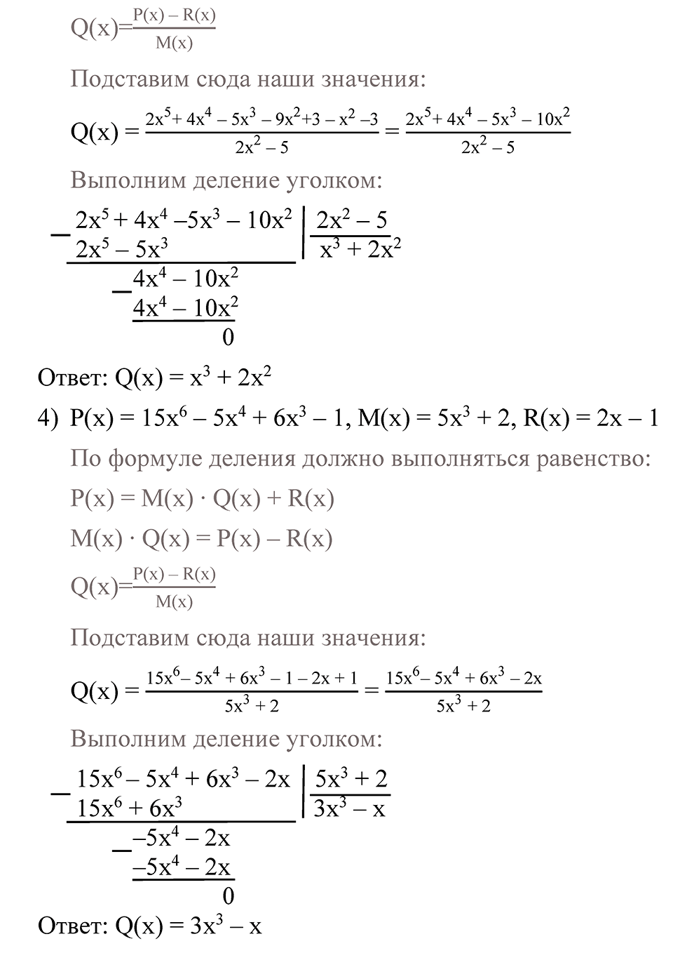 Глава 1. Алгебраические уравнения. Системы нелинейных уравнении. §2. Решение алгебраических уравнений. Номер №9 — решение 2