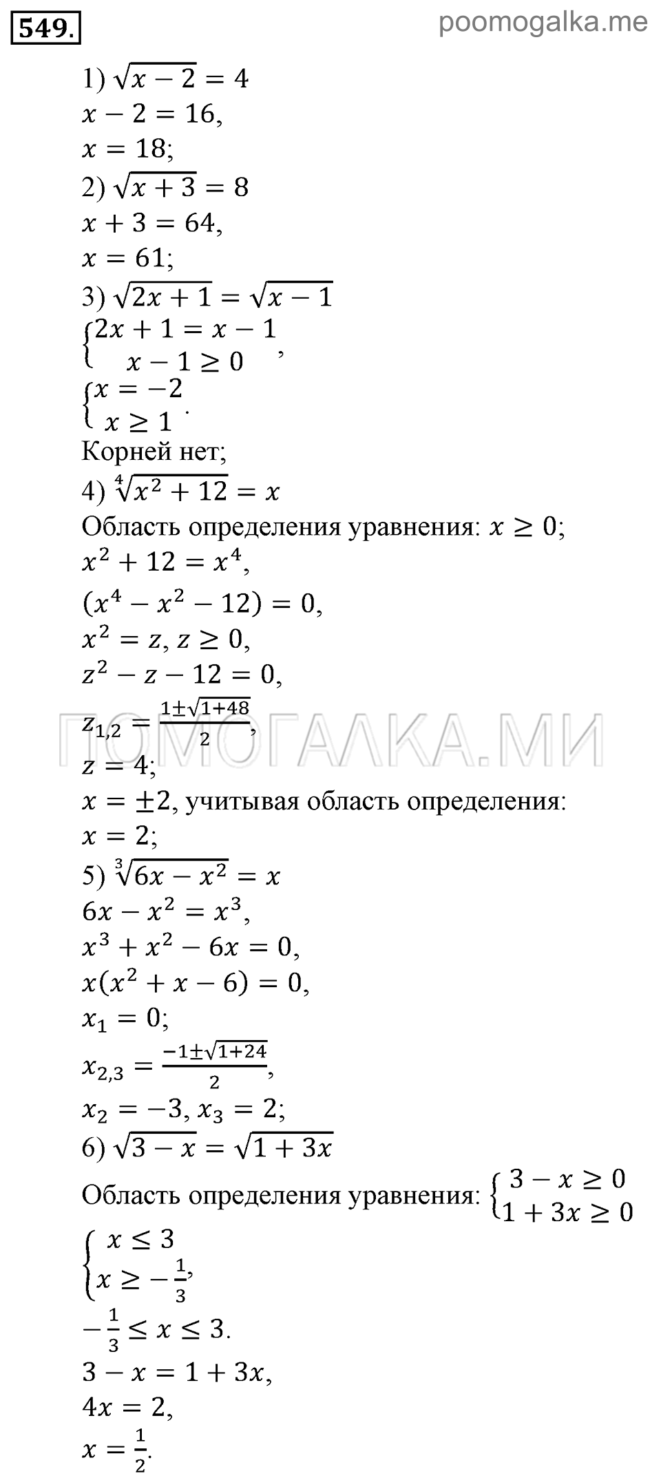 Глава 7. Множества. Логика. Упражнения для повторения курса алгебры 9 класса. Номер №549 — решение 1