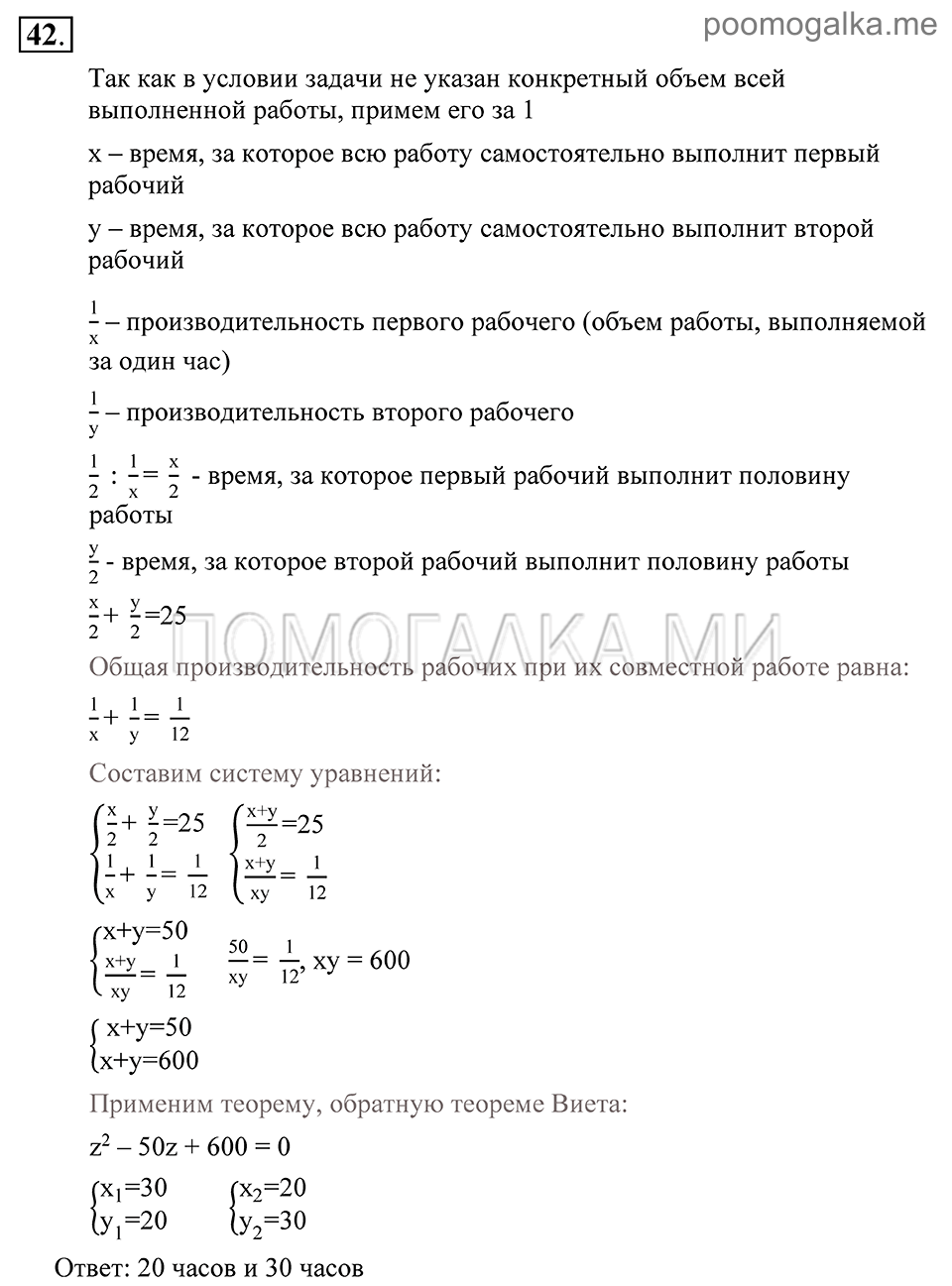 Глава 1. Алгебраические уравнения. Системы нелинейных уравнении. §6. Решение задач с помощью систем уравнений. Номер №42 — решение 1
