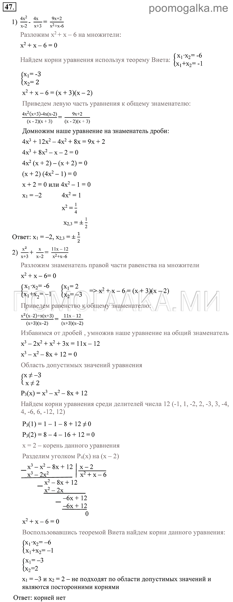 Глава 1. Алгебраические уравнения. Системы нелинейных уравнении. Упражнения. Номер №47 — решение 1