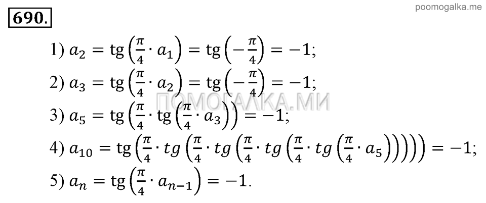 Глава 7. Множества. Логика. Упражнении для повторения курса алгебры 7-9 классов. Номер №690 — решение 1