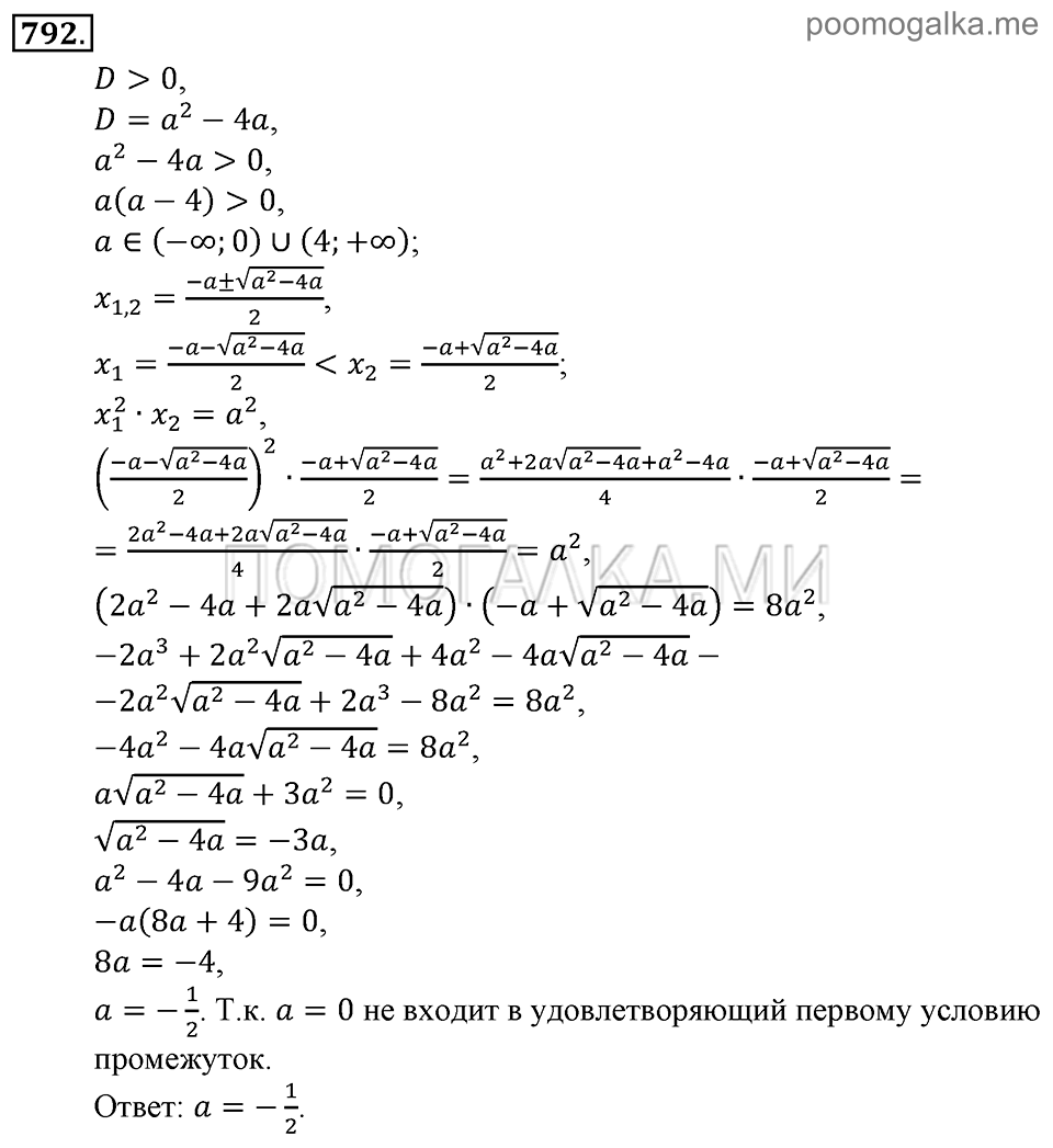 Глава 7. Множества. Логика. Задачи для внеклассной работы. Номер №792 — решение 1