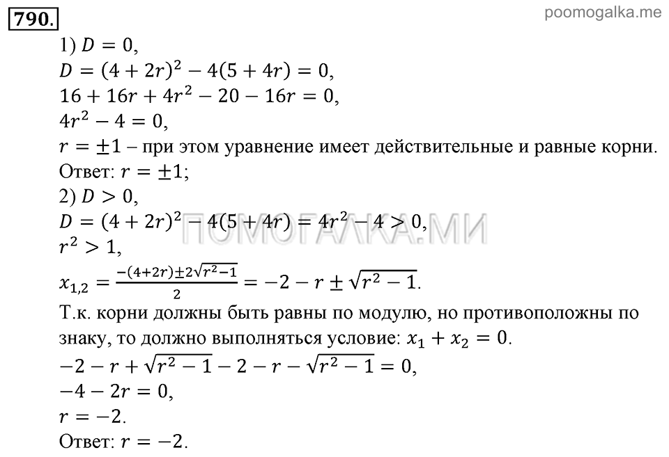 Глава 7. Множества. Логика. Задачи для внеклассной работы. Номер №790 — решение 1