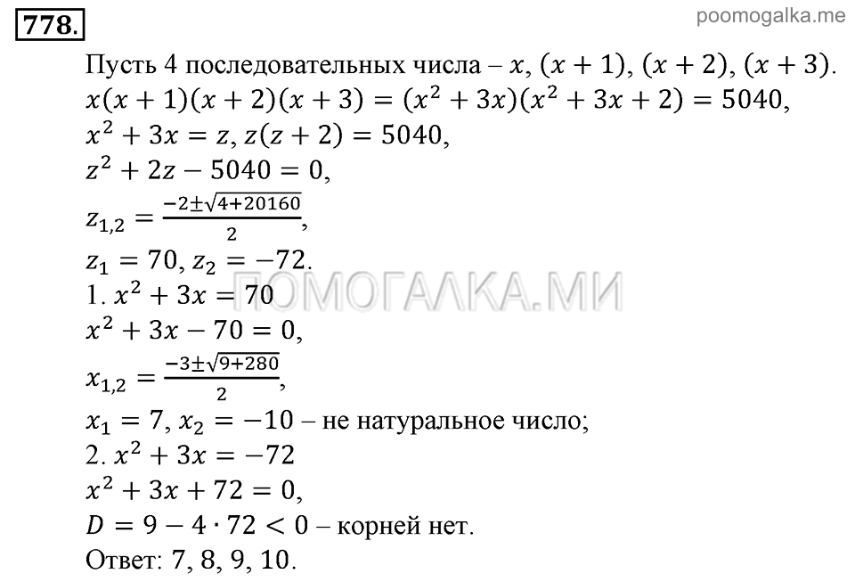 Глава 7. Множества. Логика. Задачи для внеклассной работы. Номер №778 — решение 1