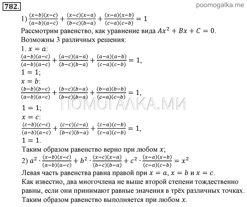 Глава 7. Множества. Логика. Задачи для внеклассной работы. Номер №782 — решение 1