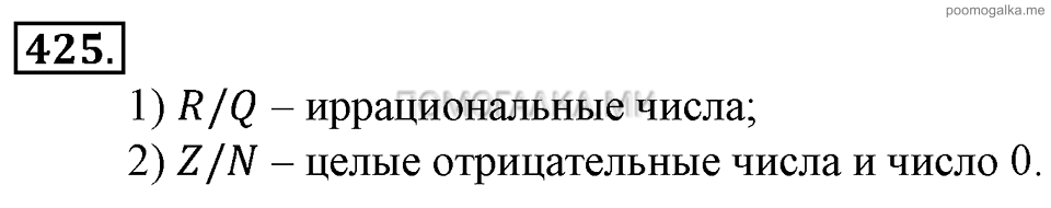 Глава 7. Множества. Логика. §31. Множества. Номер №425 — решение 1