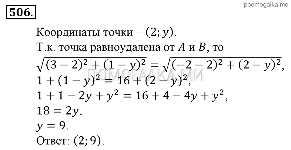 Глава 7. Множества. Логика. Упражнения для повторения курса алгебры 9 класса. Номер №506 — решение 1