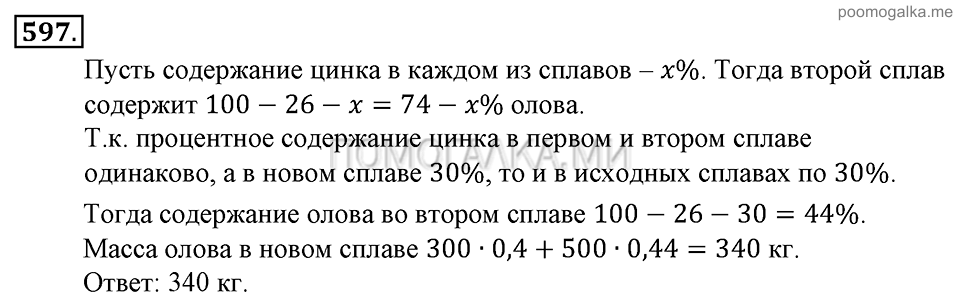 Глава 7. Множества. Логика. Упражнении для повторения курса алгебры 7-9 классов. Номер №597 — решение 1