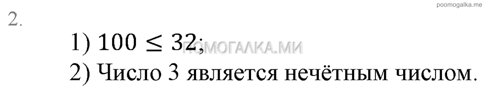 Глава 7. Множества. Логика. Упражнения для повторения курса алгебры 9 класса. Проверь себя Страница 194, Номер №2 — решение 1