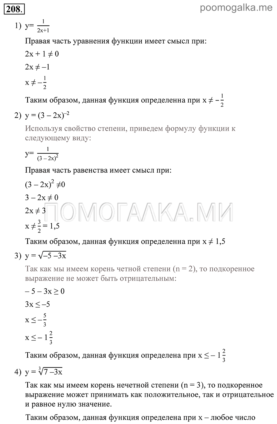 Глава 3. Степенная функция. Упражнения. Номер №208 — решение 1