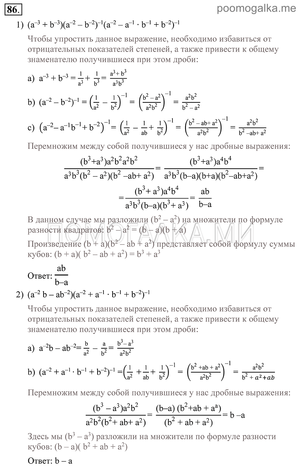 Глава 2. Степень с рациональным показателем. §7. Степень с целым показателем. Номер №86 — решение 1