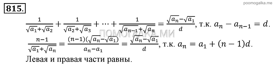 Глава 7. Множества. Логика. Задачи для внеклассной работы. Номер №815 — решение 1