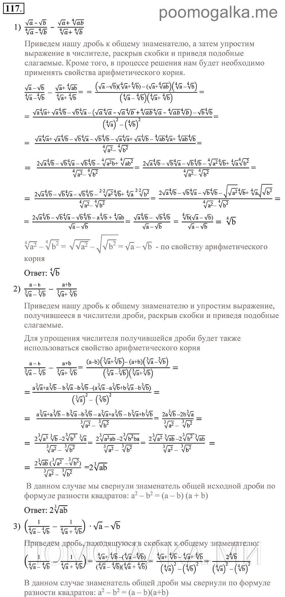 Глава 2. Степень с рациональным показателем. 9. Свойства арифметического корня. Номер №117 — решение 1