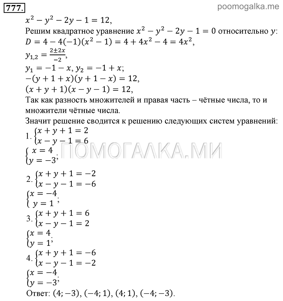 Глава 7. Множества. Логика. Задачи для внеклассной работы. Номер №777 — решение 1