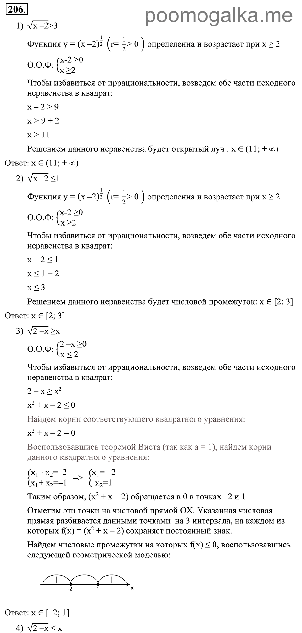 Глава 3. Степенная функция. Упражнения. Номер №206 — решение 1