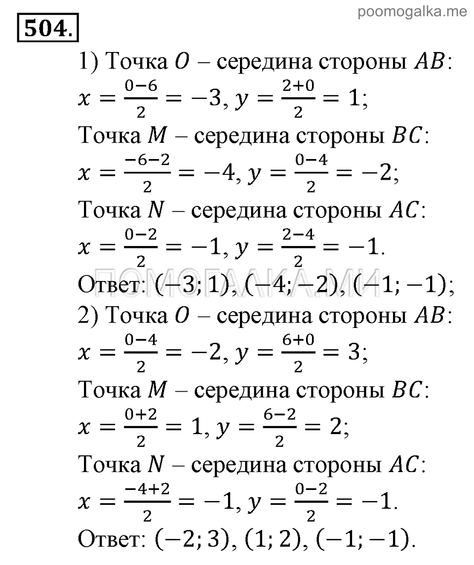 Глава 7. Множества. Логика. Упражнения для повторения курса алгебры 9 класса. Номер №504 — решение 1