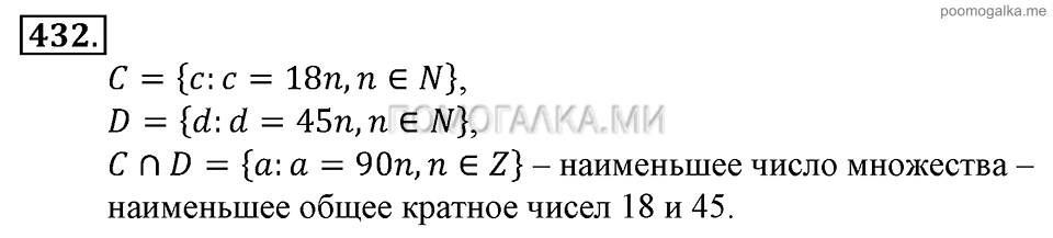 Глава 7. Множества. Логика. §31. Множества. Номер №432 — решение 1