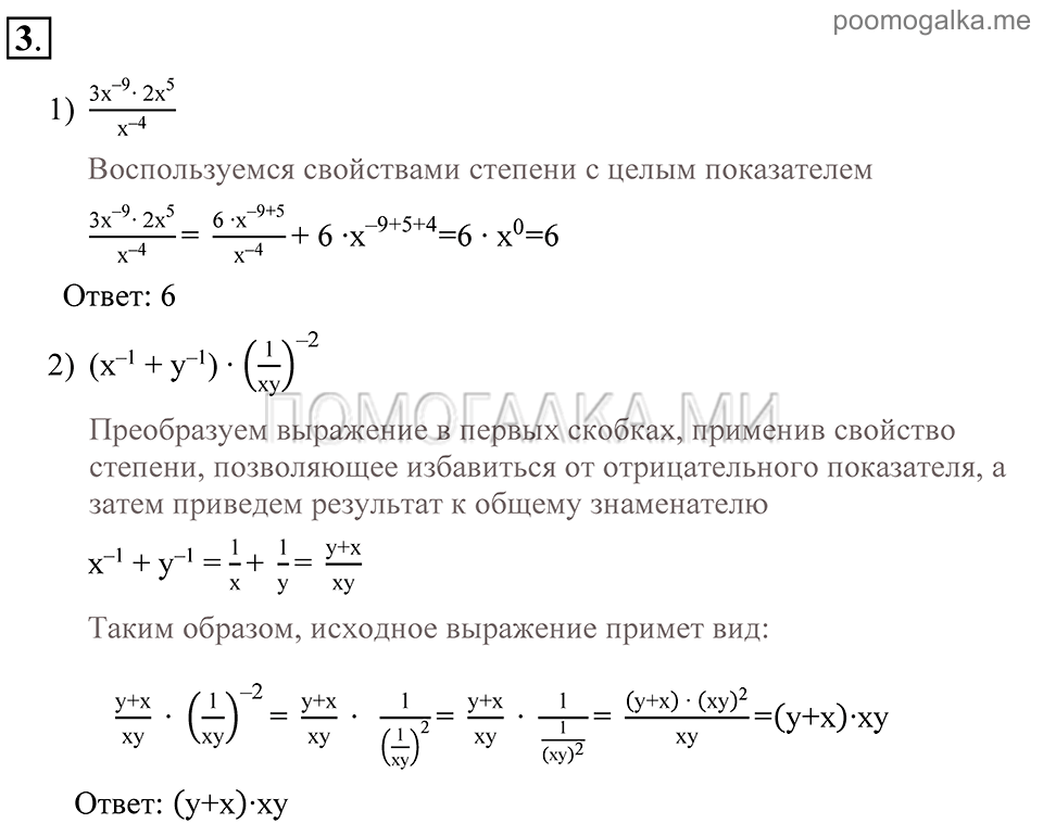Глава 2. Степень с рациональным показателем. Упражнения. Проверь себя Страница 63, Номер №3 — решение 1